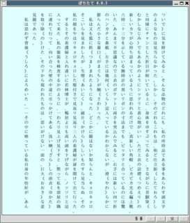 IPAフォント使用時のぽちたて画面サムネイル