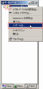 右クリック - インポート(M)を選択