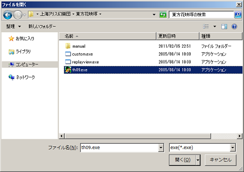 th09.exeのファイルパスを指定