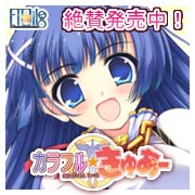 Etoiles カラフル☆きゅあー　平成24年6月29日（金）発売予定　桜宮碧